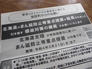 北海道はまん延防止等重点措置が延長されました_b0405523_13320013.jpg