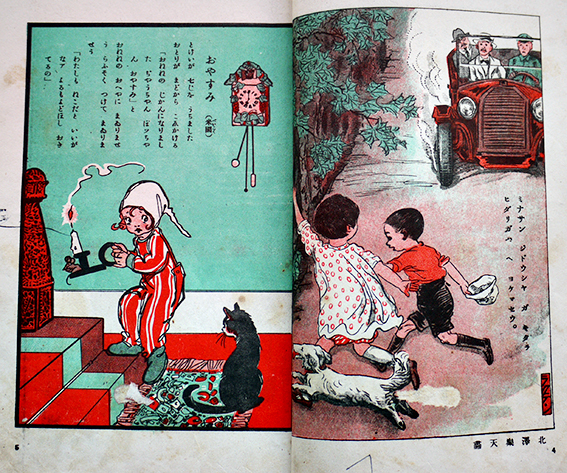 小学生全集23 初級用児童漫画集 岡本一平・前川千帆・小川芋銭