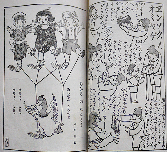 小学生全集23 初級用児童漫画集 岡本一平・前川千帆・小川芋銭