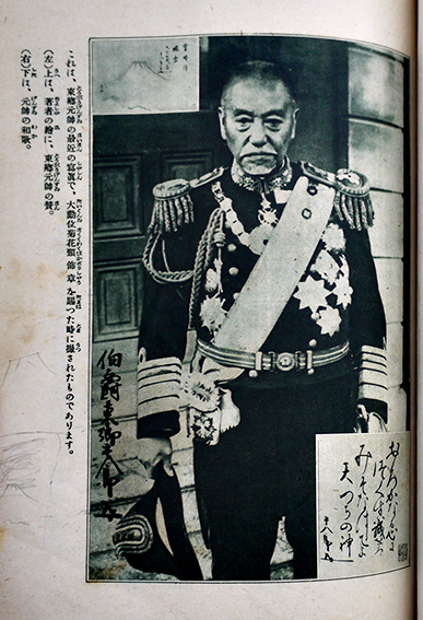 小学生全集79 乃木将軍と東郷元帥 小笠原長生著 意匠・杉浦非水
