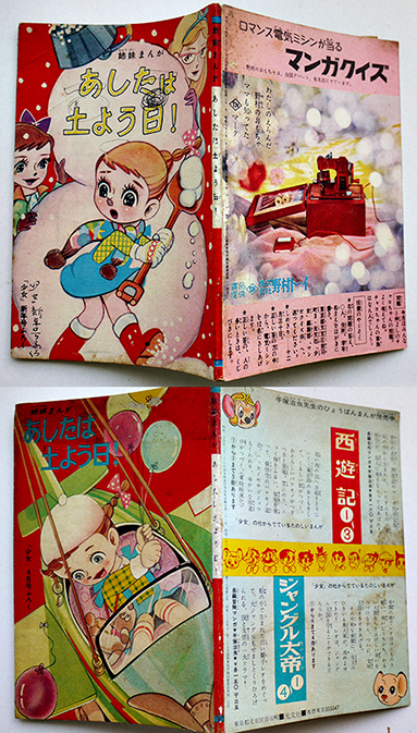 希少 貸本漫画 『悲しき野道』 望月あきら 東京漫画出版社 漫画