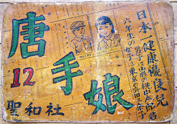街頭紙芝居「唐手娘」第12,13,14,15,17,18,19,20巻(8組一括 街頭紙芝居「唐手娘」第12,13,14,15,17,18,19,20巻(8組一括