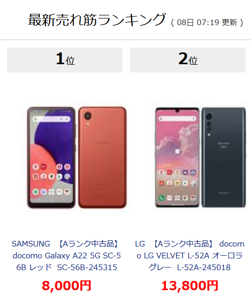 ノジマで5gスマホ白ロムgalaxy 2を8千円 Lg Velvet1 4万円に値下げ 白ロム中古スマホ購入 節約法