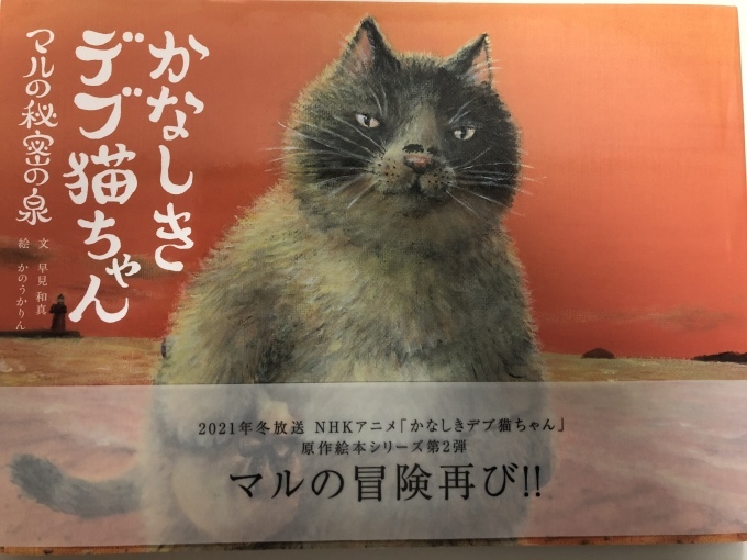創作童話「かなしきデブ猫ちゃん」_b0328361_23230001.jpeg