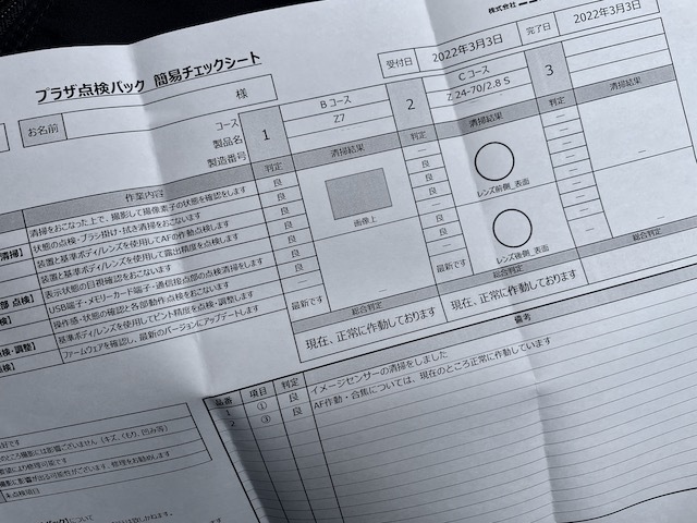 ニコンプラザ東京で点検(2022年3月) : ろーりんぐ ☆ らいふ ニコンプラザ東京で点検(2022年3月) : ろーりんぐ ☆ らいふ