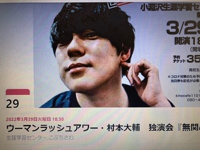 ウーマンラッシュアワーの村本さん!_f0019247_15501402.jpg