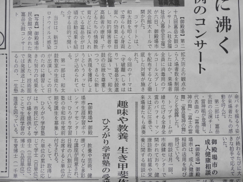 ３／９　富岳太鼓コンサートが新聞に…_e0185893_07363827.jpg