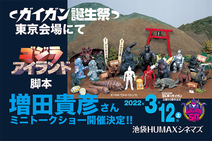 上映イベント ガイガン誕生祭開催!_a0180302_19552617.jpg