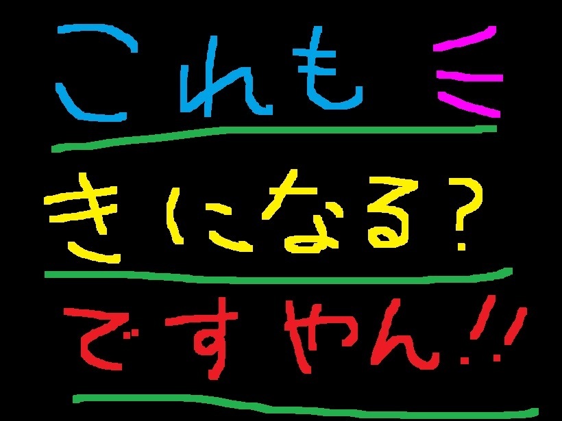 いよいよ今日から?ですやん!_f0056935_19105587.jpg
