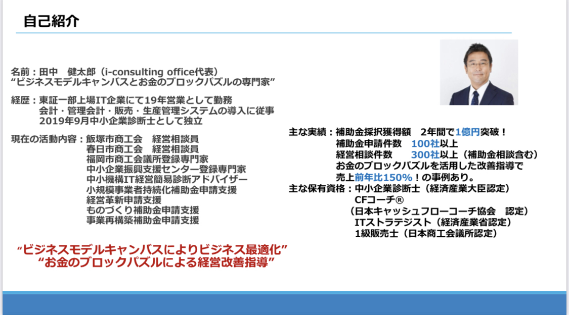 基本を学ぶならプロに聞け！中小企業診断士の無料セミナー参加してみました_a0188838_22480184.jpeg