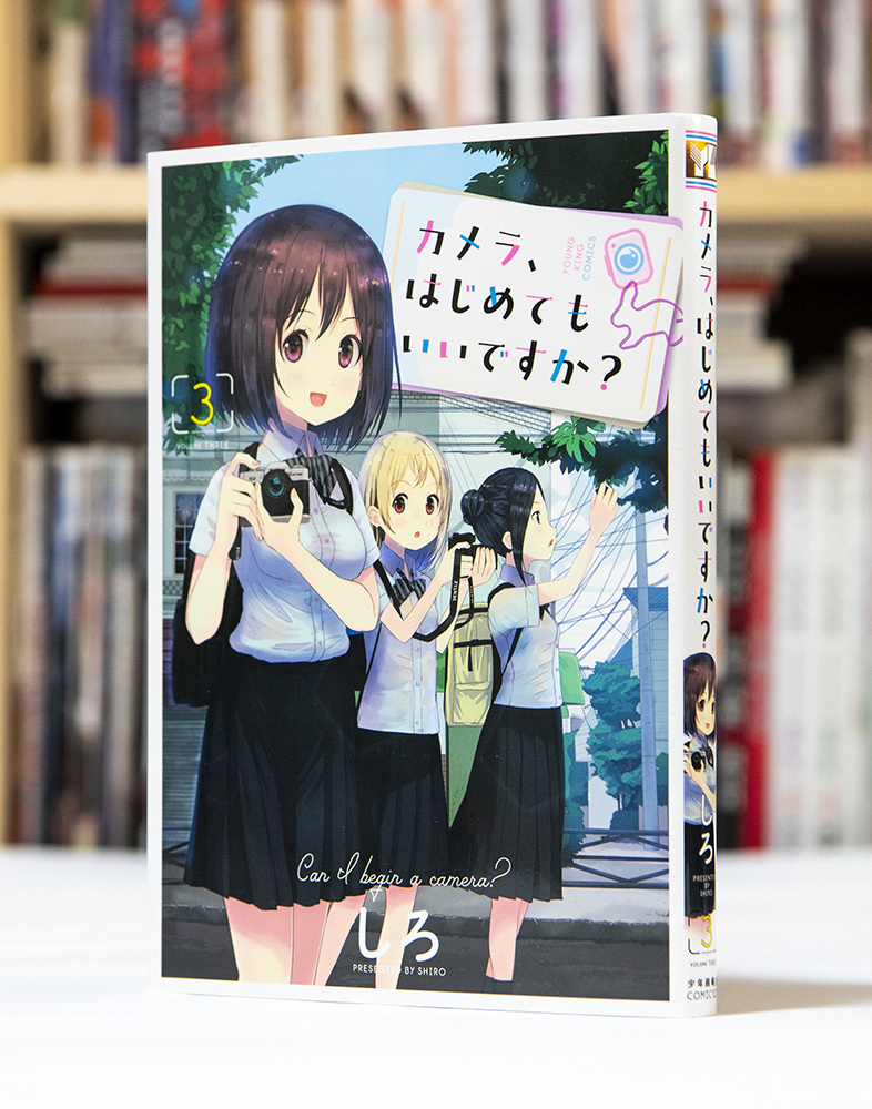 カメラ、はじめてもいいですか? 第3巻_a0208563_12515262.jpg