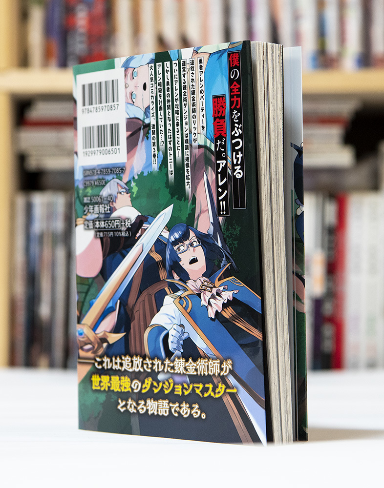 追放された錬金術師さん、最強のダンジョンを創りませんか? 第3巻 _a0208563_12592626.jpg