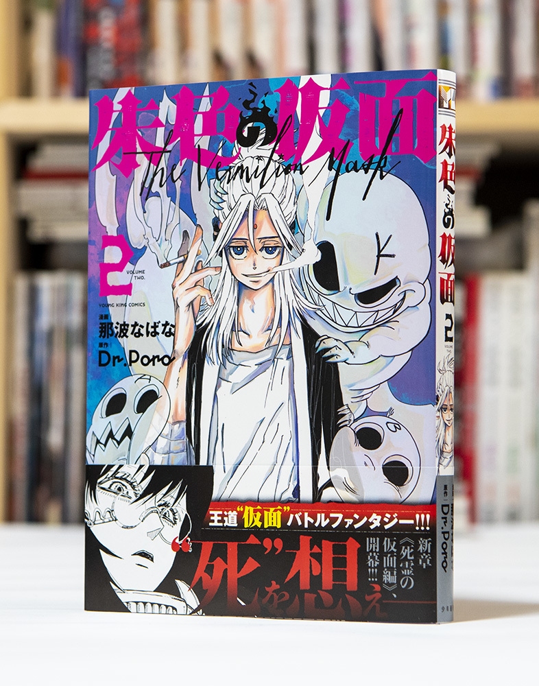 朱色の仮面 第2巻 _a0208563_13335805.jpg