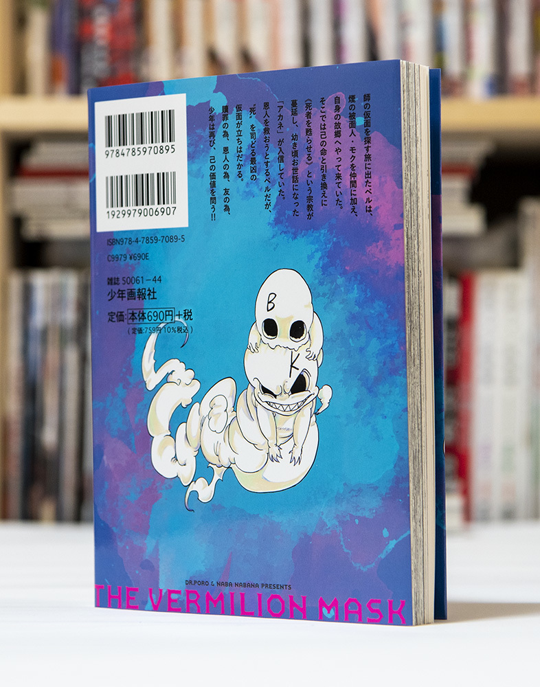 朱色の仮面 第2巻 _a0208563_13335933.jpg