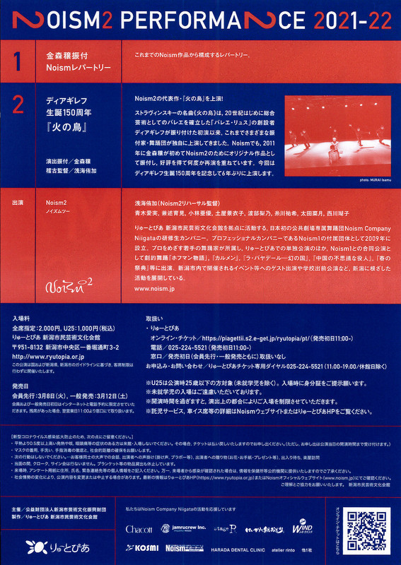 Noism２　見に行きましょう！_e0046190_18191582.jpg