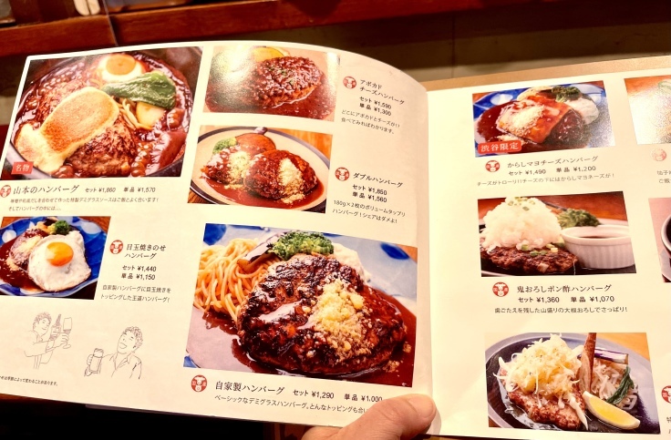 山本のハンバーグ（渋谷）_c0212604_13103003.jpeg