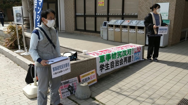 3月10日、岡山大学の軍事研究反対署名行動に参加。3・13ウクライナ反戦岡山デモへ_d0155415_08273305.jpg