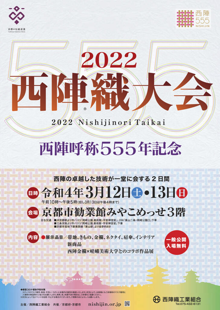 きもので祝う女性の日・萬重さんその2・明日から西陣織大会_f0181251_17542811.jpg