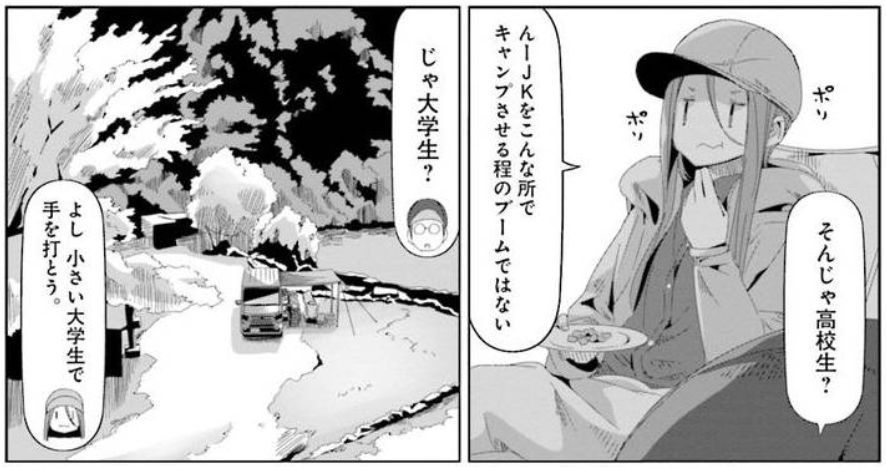 ｺﾐｯｸ「ゆるキャン△」舞台探訪020 第13巻第70・71話 リン一人で
