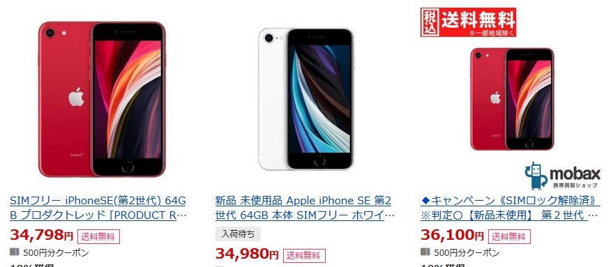 iPhone SE 興じる (第2世代) 64GB レッド docomo 未使用開封品