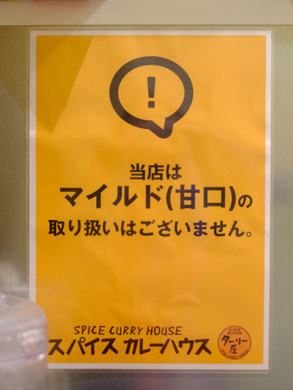 「中野　スパイスカレーハウス ターリー屋 中野サンモール店 3色スパイスカレー」_a0000029_19214949.jpg