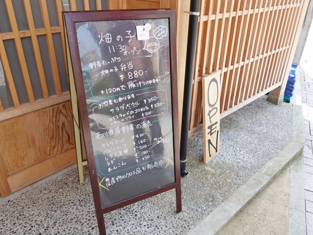 家庭料理と野菜マルシェ 畑の子>