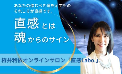 栫井のくるくるリーディングは、あなたの意識を研ぎ澄まし未来を切り開きます_d0169072_18185420.jpg