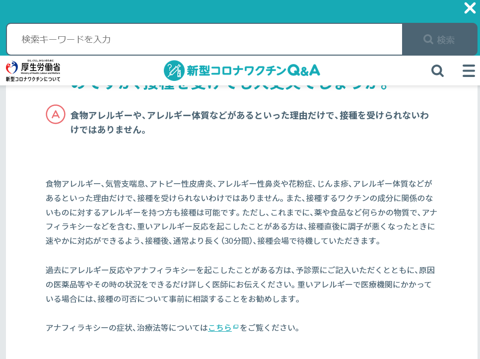 分科会メンバー東邦大学・舘田一博は未接種_a0053579_07391421.png
