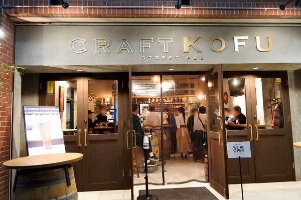 【(山梨グルメ)甲府市「Street Pub CRAFT KOFU」・・・オリオンイーストにアイリッシュパブの雰囲気溢れるお店がオープン!!】_a0005436_13362242.jpg