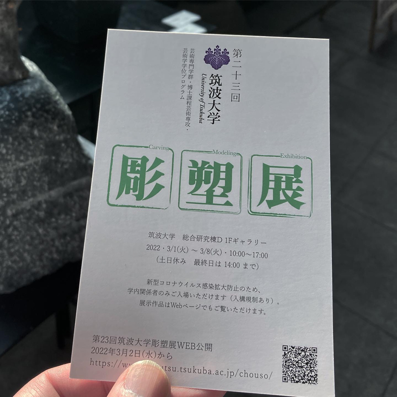 湯島聖堂で筑波大学の彫塑展_c0060143_08420874.jpg