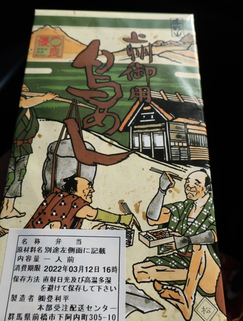登利平・上州御用 鳥めし弁当 * ミモザも河津桜もフライング!_f0236260_00111516.jpg