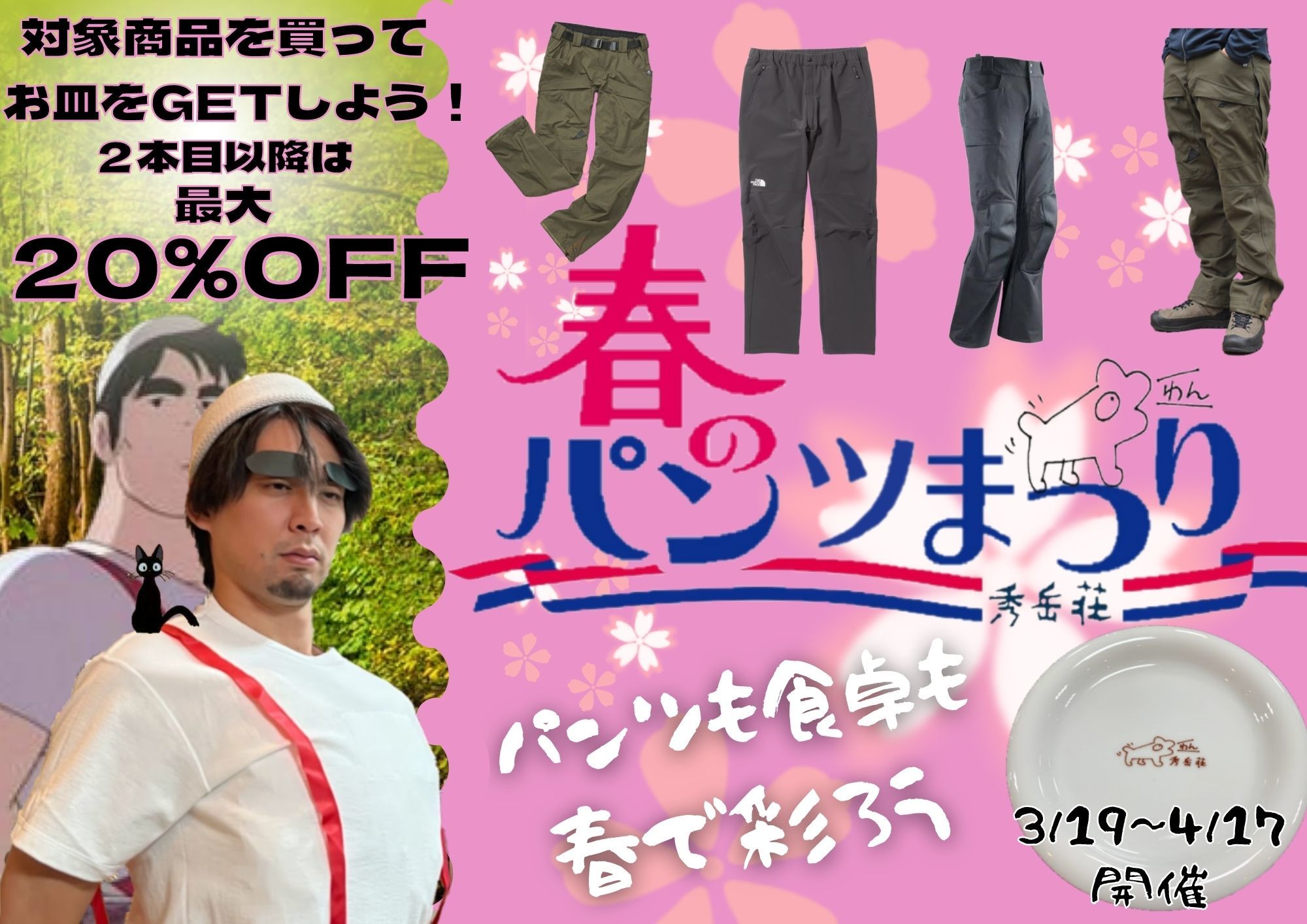 2022年 「春のパンツ祭り」_d0198793_16495136.jpg