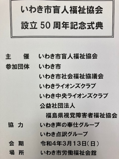 市盲人福祉協会の設立50周年記念式典と令和4年度定期総会_e0068696_17094026.jpg