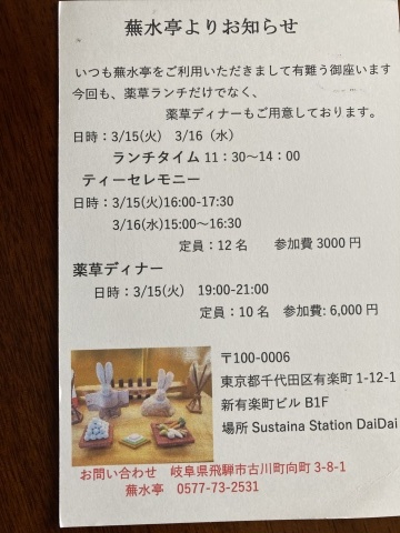 春を告げる薬草料理_b0050651_08104337.jpg