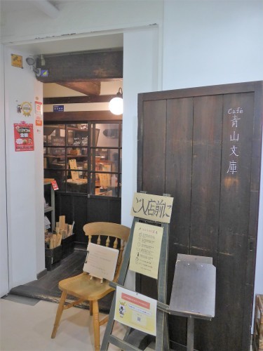 仙台「Cafe青山文庫」へ行く。_f0232060_23354634.jpg