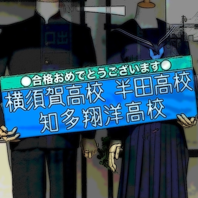 合格祈願!_a0216864_12250160.jpg