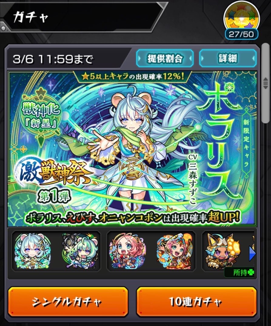 モンスト 新キャラ ポラリス 登場の激獣神祭と新イベガチャトク玉5連挑む ゲームに漫画 時々看護師
