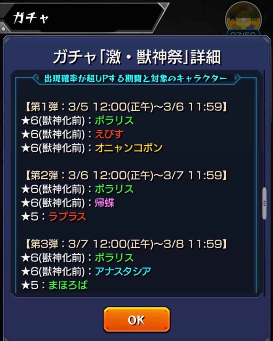 モンスト 新キャラ ポラリス 登場の激獣神祭と新イベガチャトク玉5連挑む ゲームに漫画 時々看護師