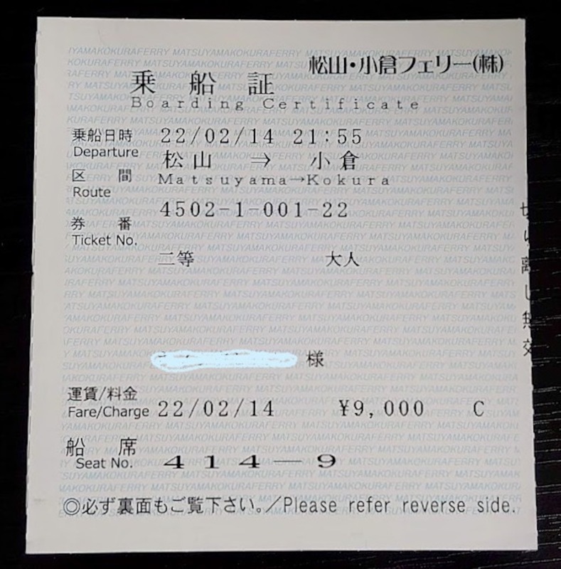 船舶について - 船の紹介｜松山・小倉フェリー株式会社