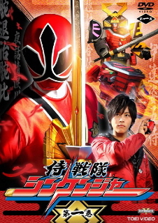 『侍戦隊シンケンジャー』第一巻_e0033570_21580342.jpg