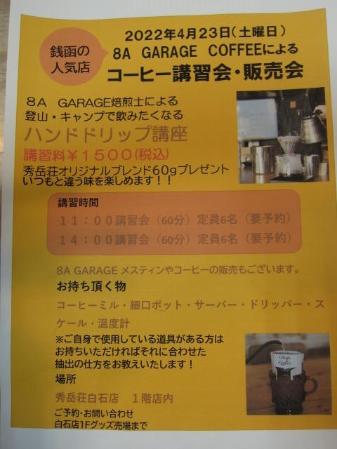 8A GARAGE COFFEEコーヒー講習会_d0198793_19123106.jpg