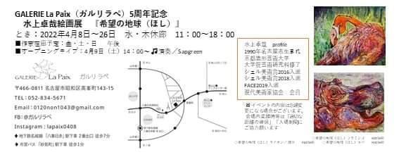 水上卓哉絵画展「希望の地球(ほし)」_a0163623_00503958.jpg