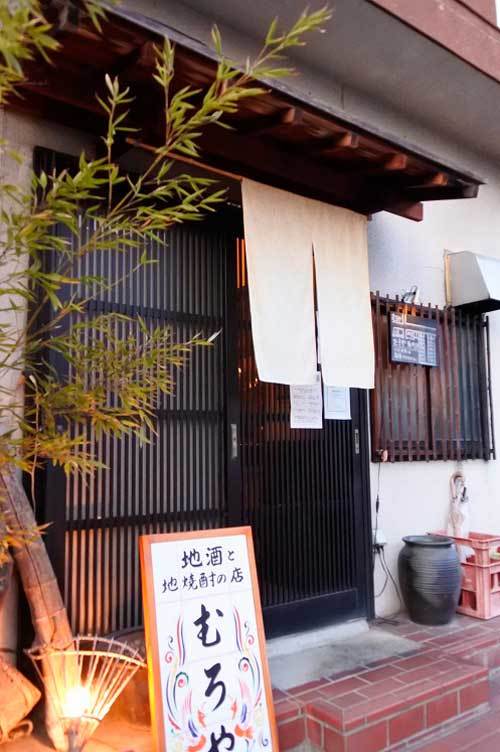 【(山梨グルメ)甲府市「酒肴 むろや」・・・湯田にある地酒と地焼酎の店は料理も豊富!!】_a0005436_15354741.jpg
