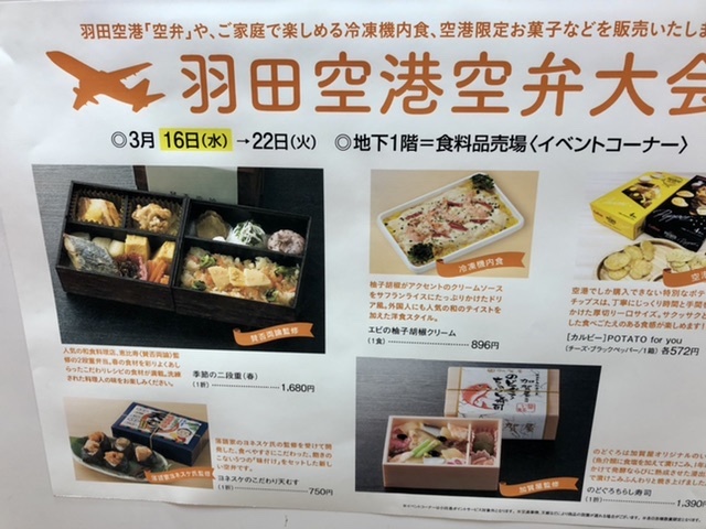 小田急ふじさわの空弁大会 賛否両論 お散歩アルバム 戻り梅雨