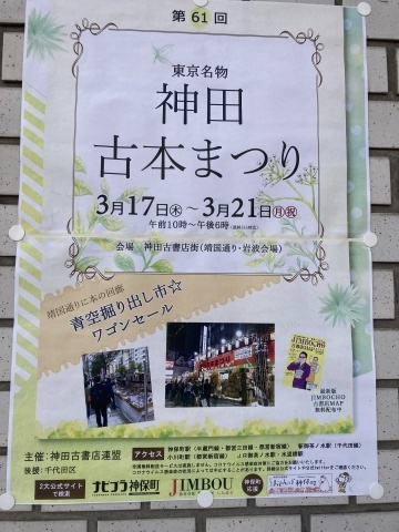 春の神田、古本まつり_b0050651_08264924.jpg