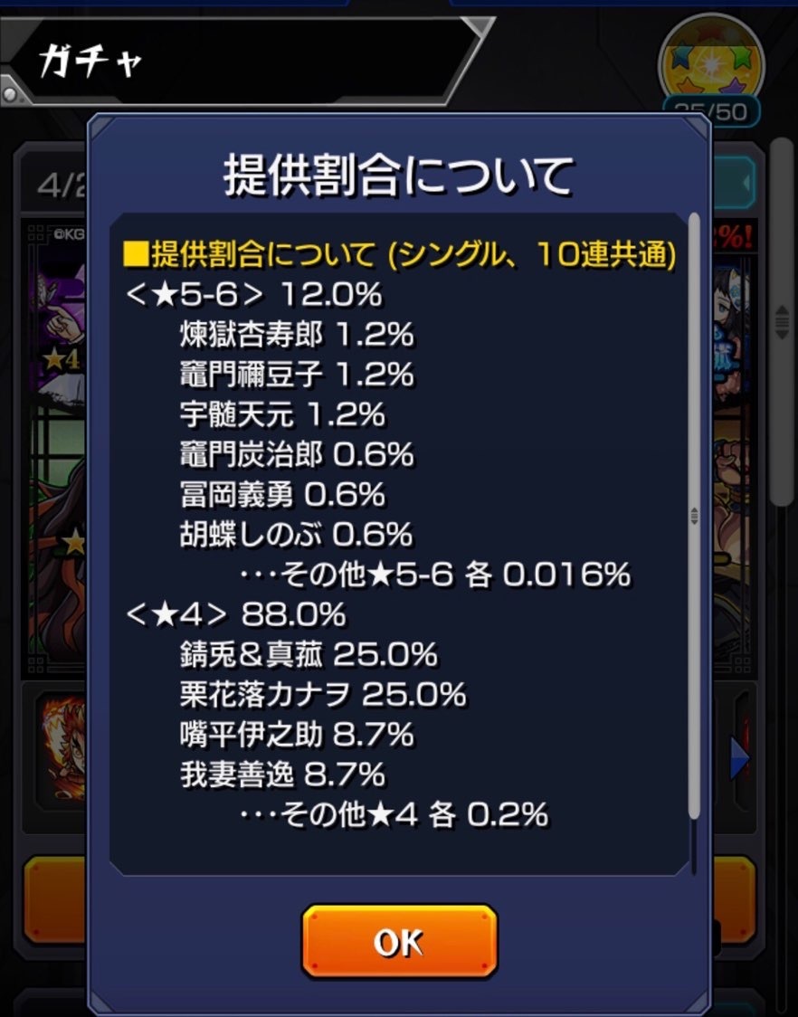 モンスト 鬼滅の刃コラボ第２弾開催 ガチャ30連と星玉で煉獄さんや宇随さん獲得に挑む ゲームに漫画 時々看護師