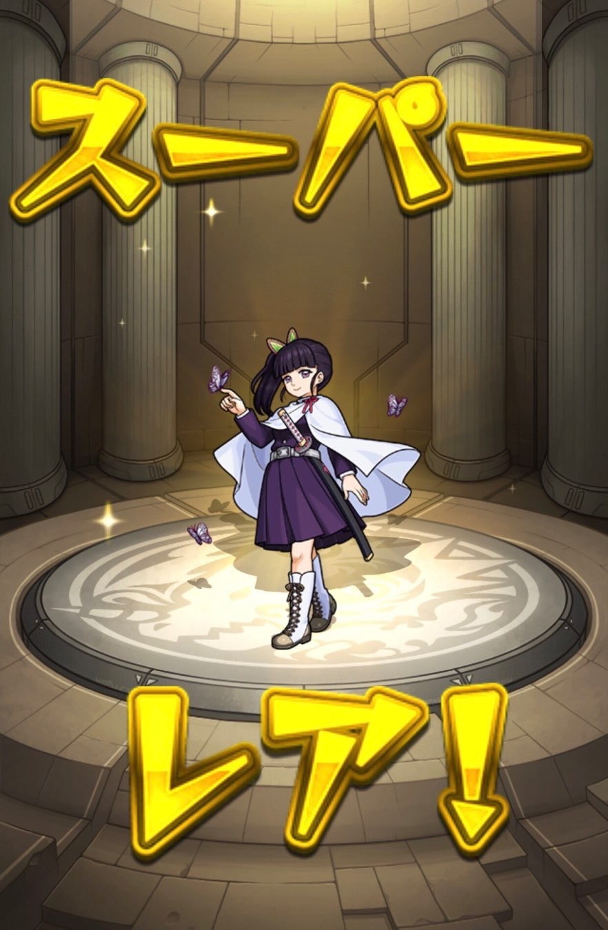 モンスト】鬼滅の刃コラボ第２弾開催！ガチャ30連と星玉で煉獄さんや宇随さん獲得に挑む！！ : ゲームに漫画、時々看護師