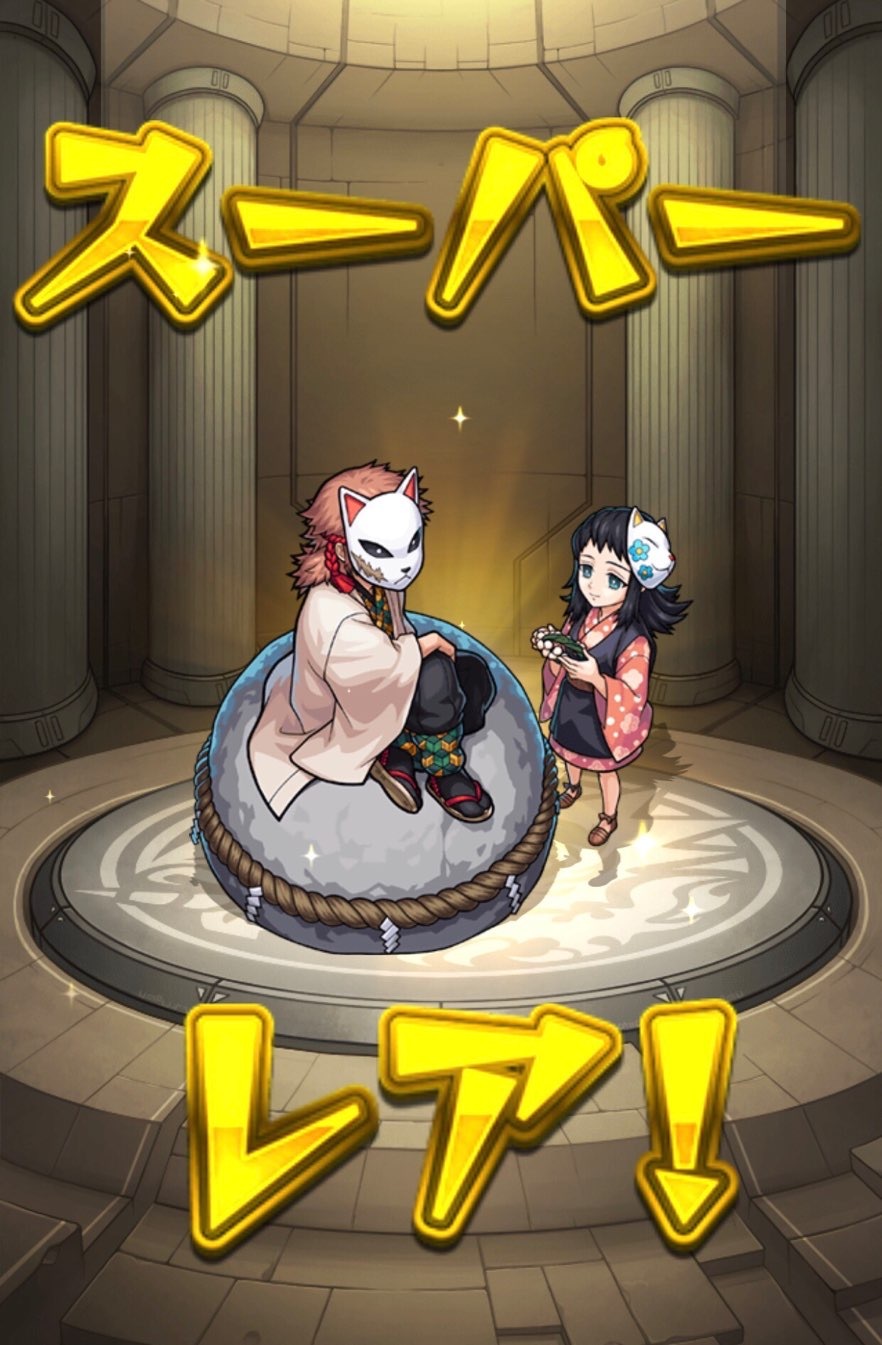 モンスト】鬼滅の刃コラボ第２弾開催！ガチャ30連と星玉で煉獄さんや宇随さん獲得に挑む！！ : ゲームに漫画、時々看護師