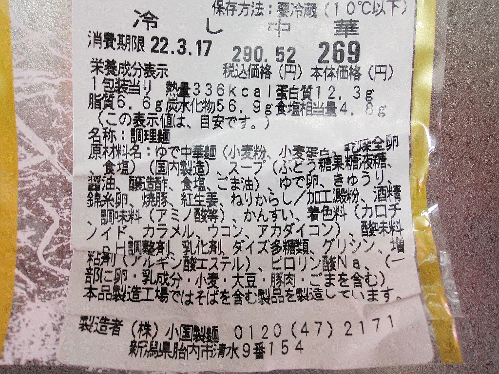 オーケーストアのお弁当(冷し中華)@自宅_b0418600_23470123.jpg