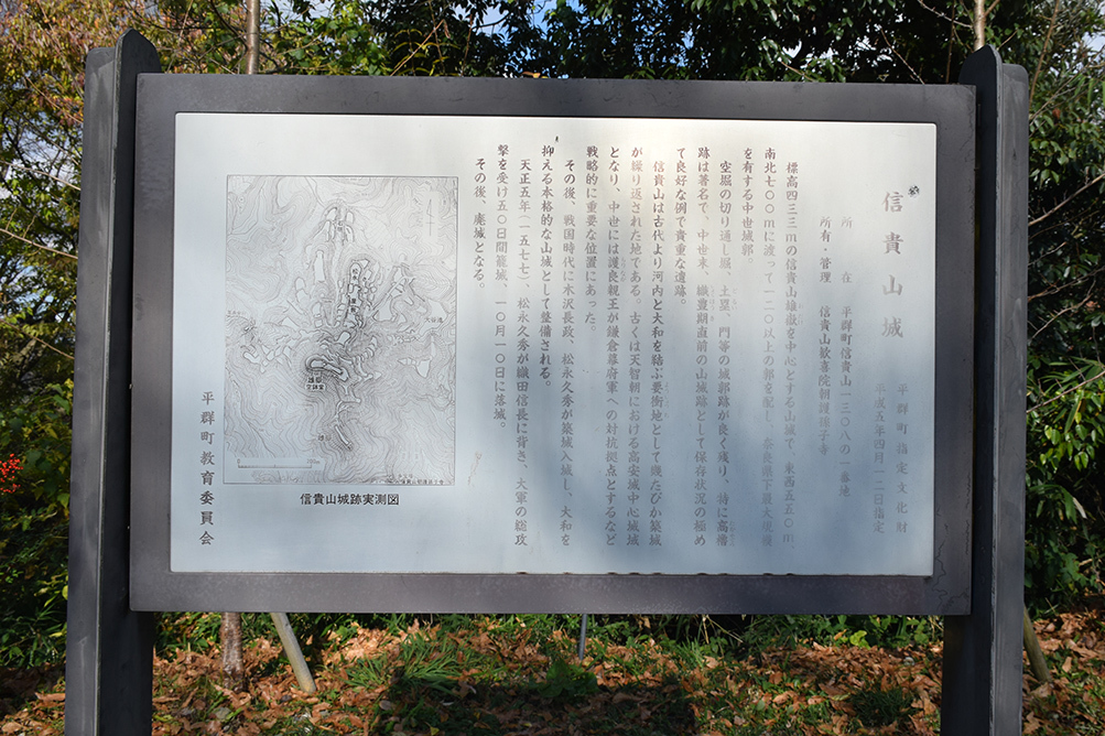 松永久秀終焉の地・信貴山城。 その3 <主郭>_e0158128_22031577.jpg